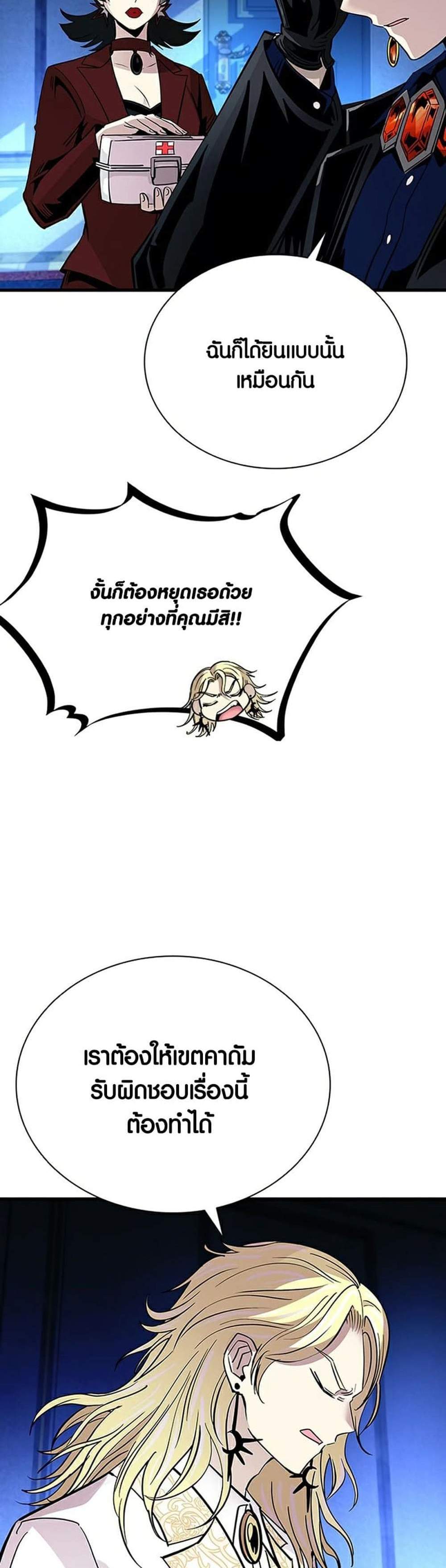 Villain to Kill แปลไทย