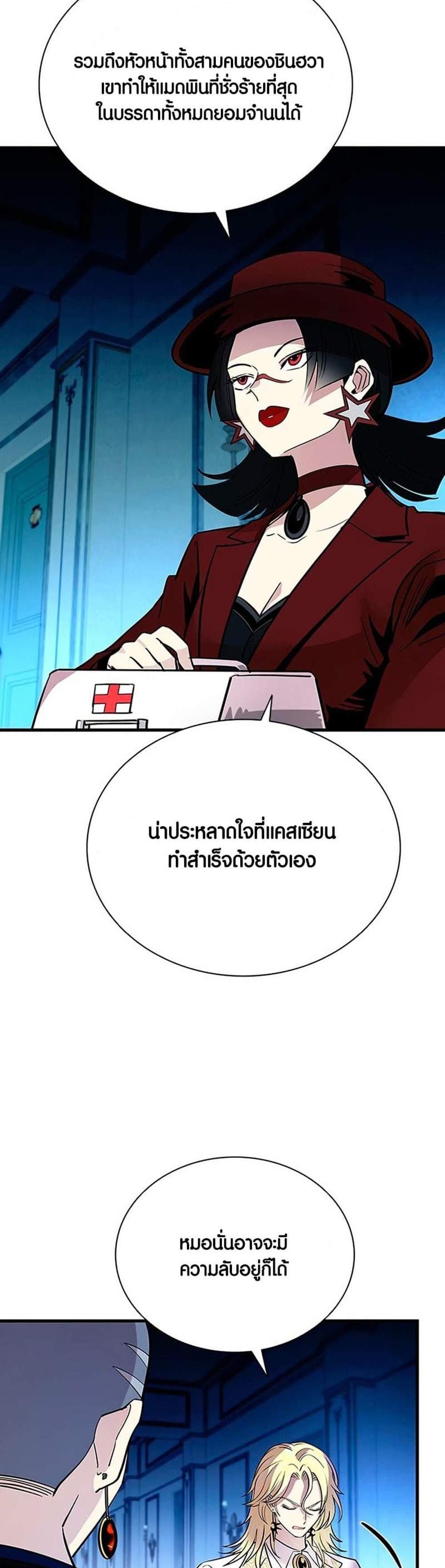 Villain to Kill แปลไทย