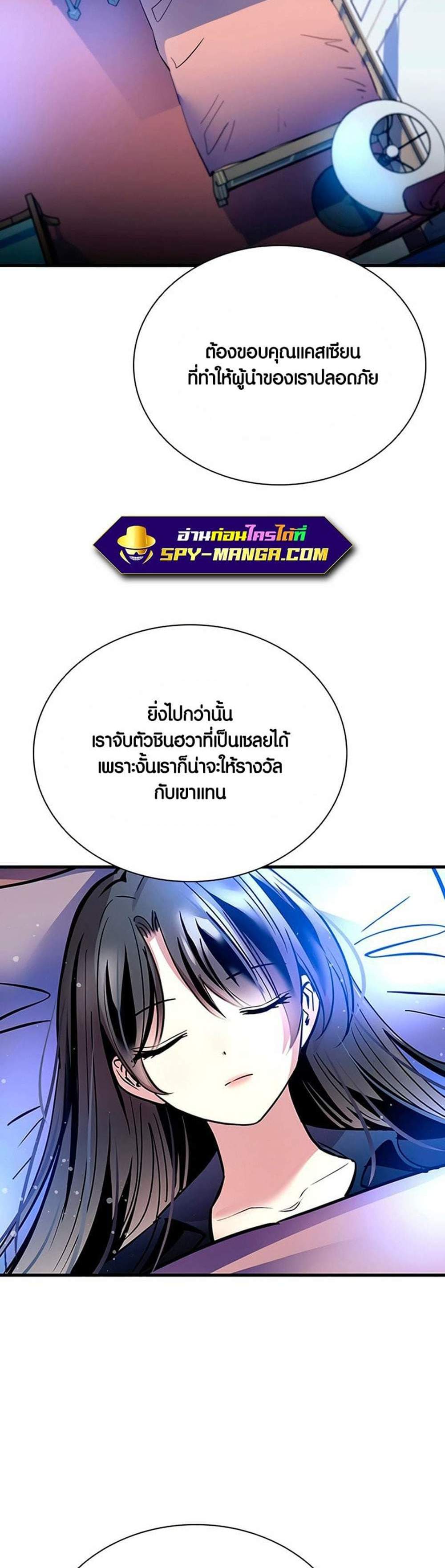 Villain to Kill แปลไทย