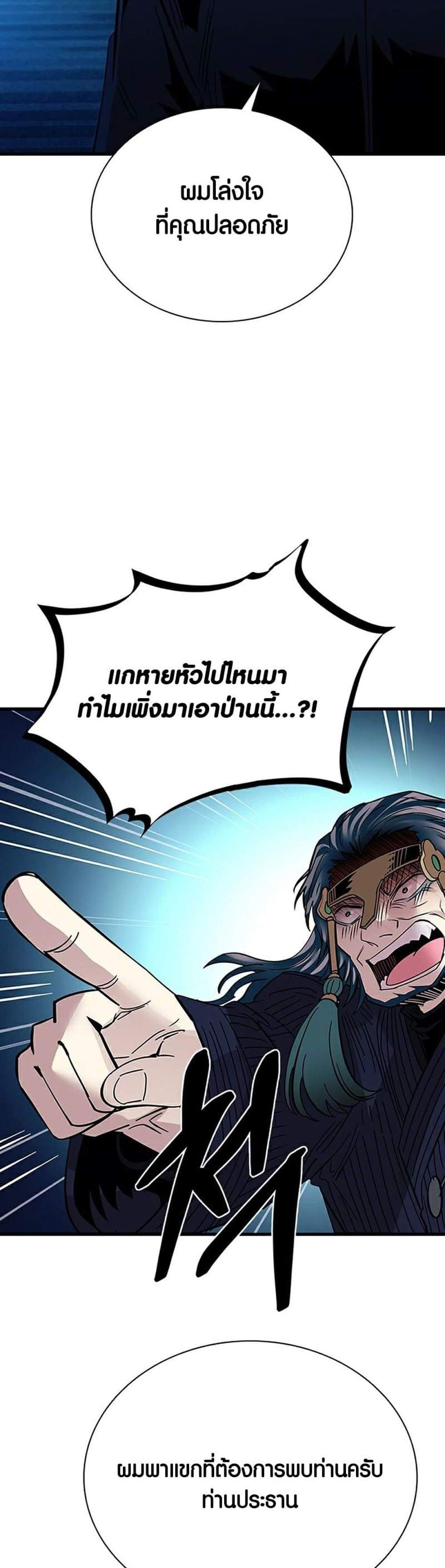 Villain to Kill แปลไทย