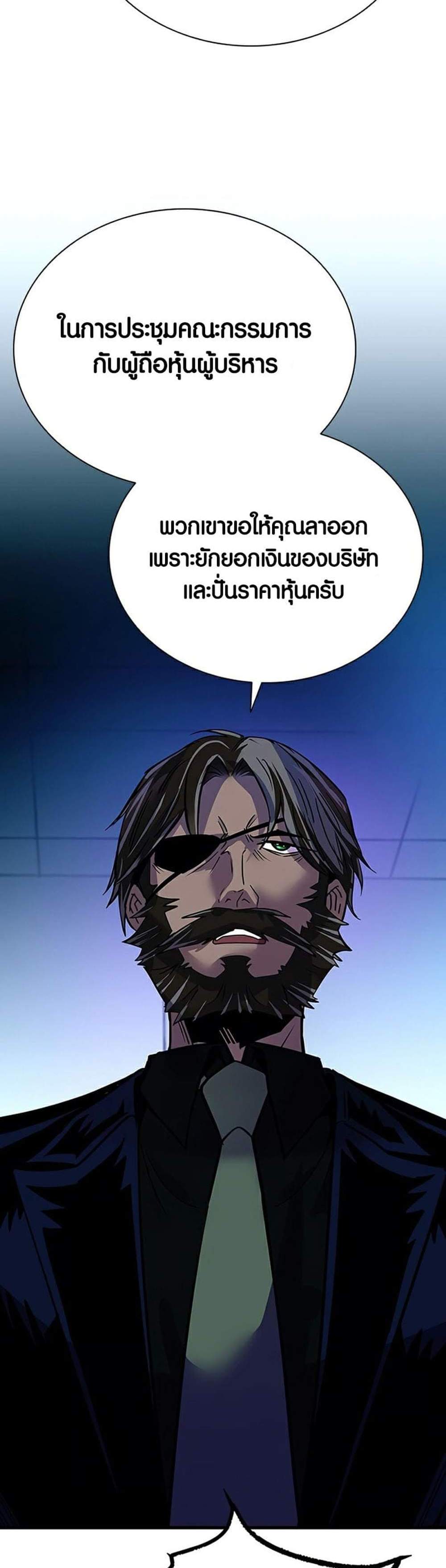 Villain to Kill แปลไทย