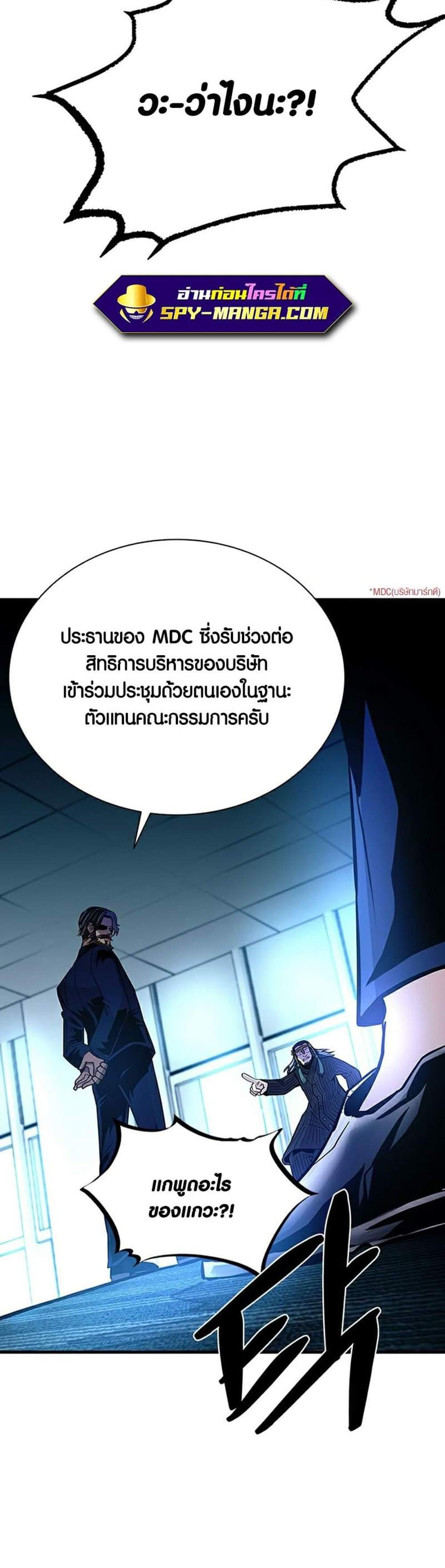 Villain to Kill แปลไทย