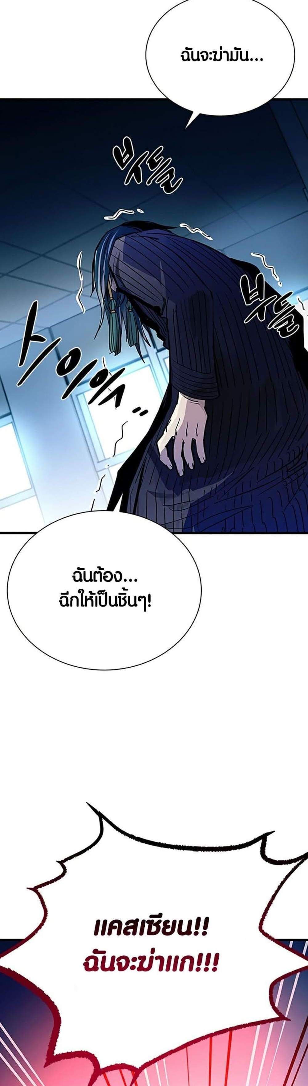 Villain to Kill แปลไทย