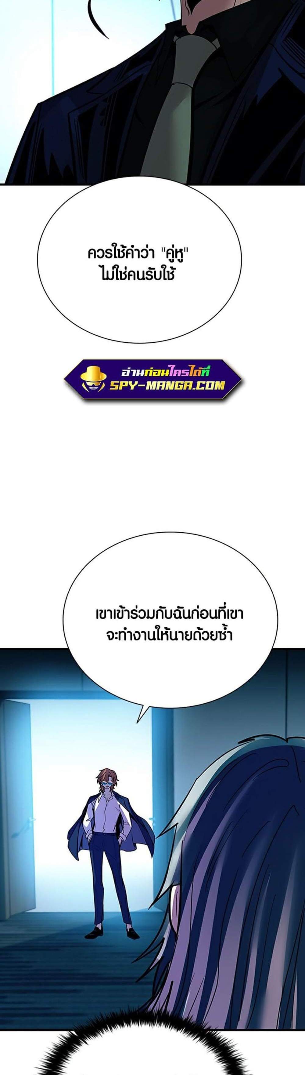 Villain to Kill แปลไทย