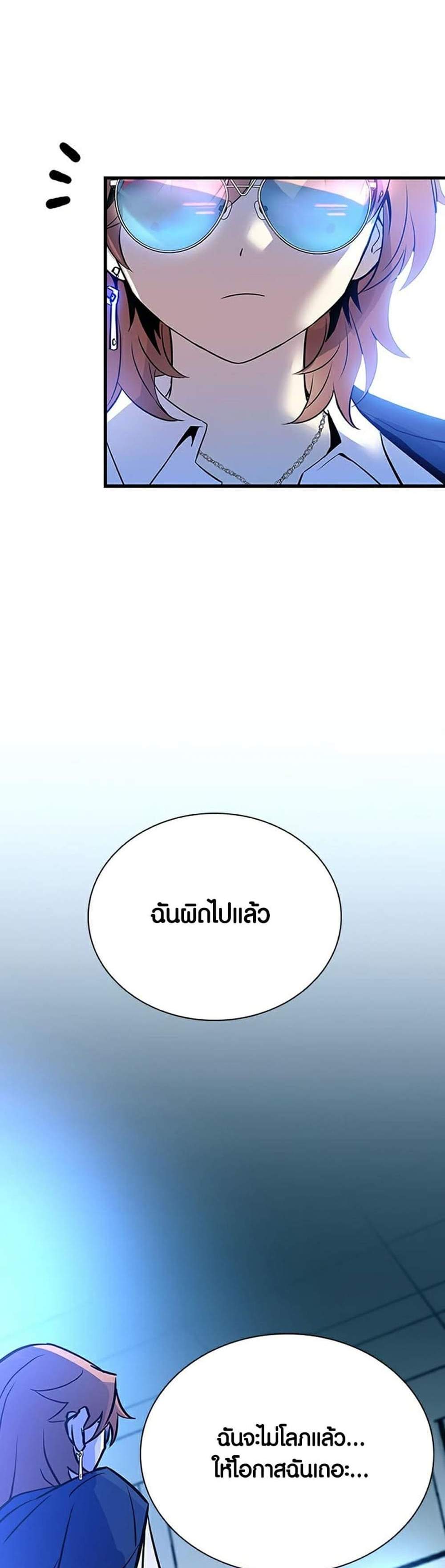 Villain to Kill แปลไทย