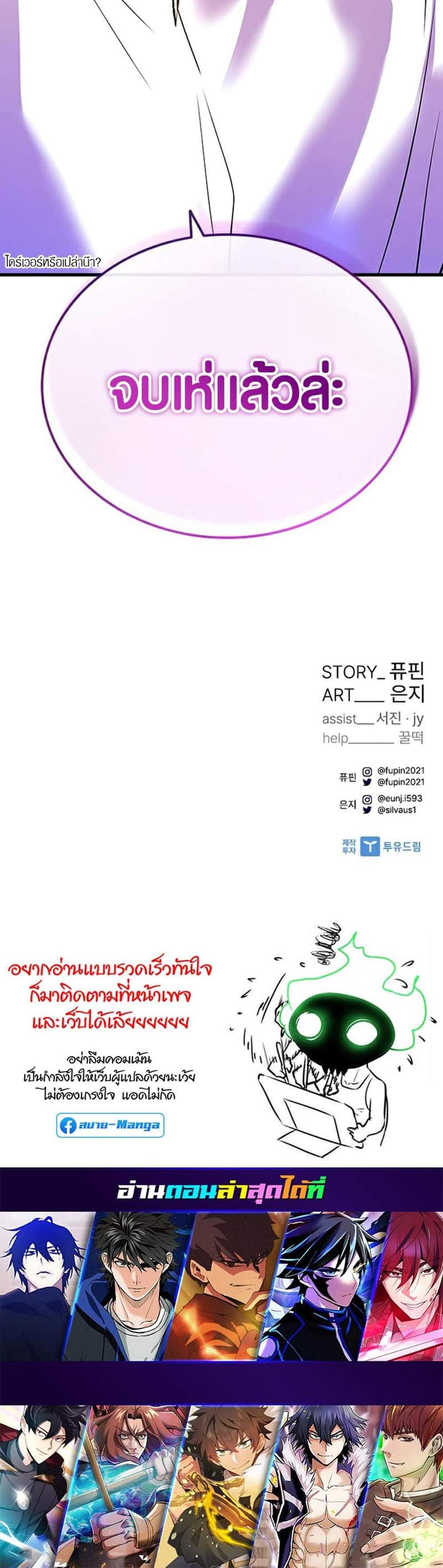 Villain to Kill แปลไทย