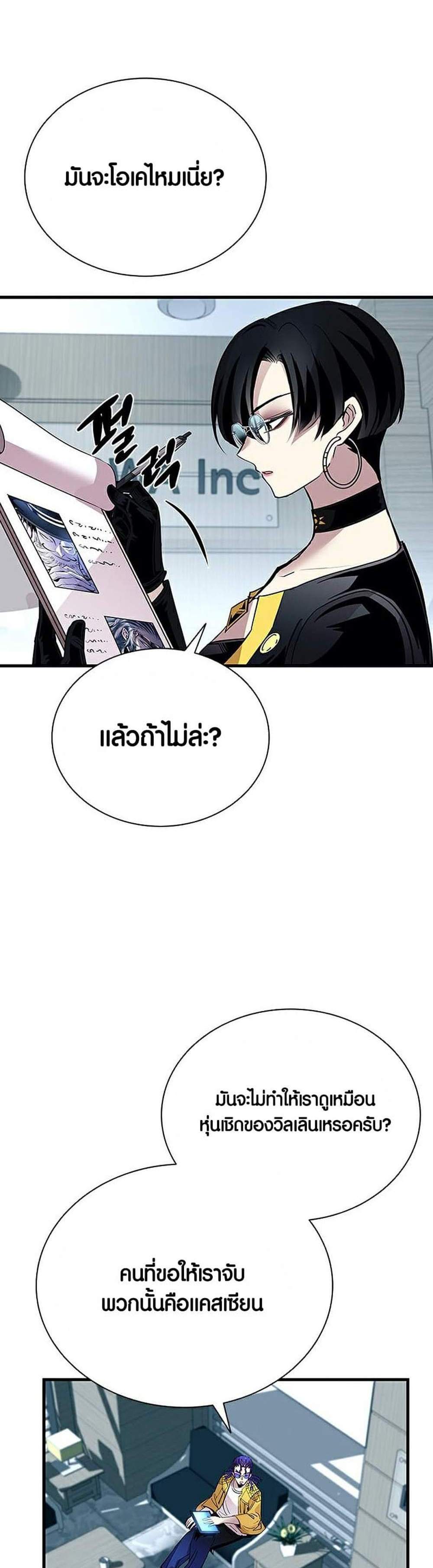 Villain to Kill แปลไทย