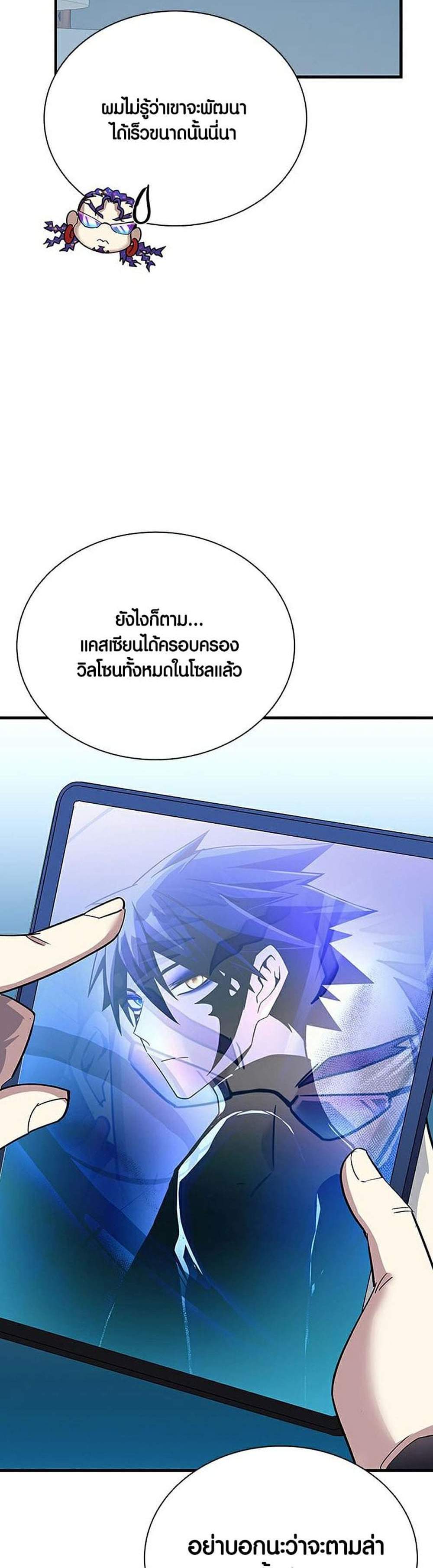 Villain to Kill แปลไทย