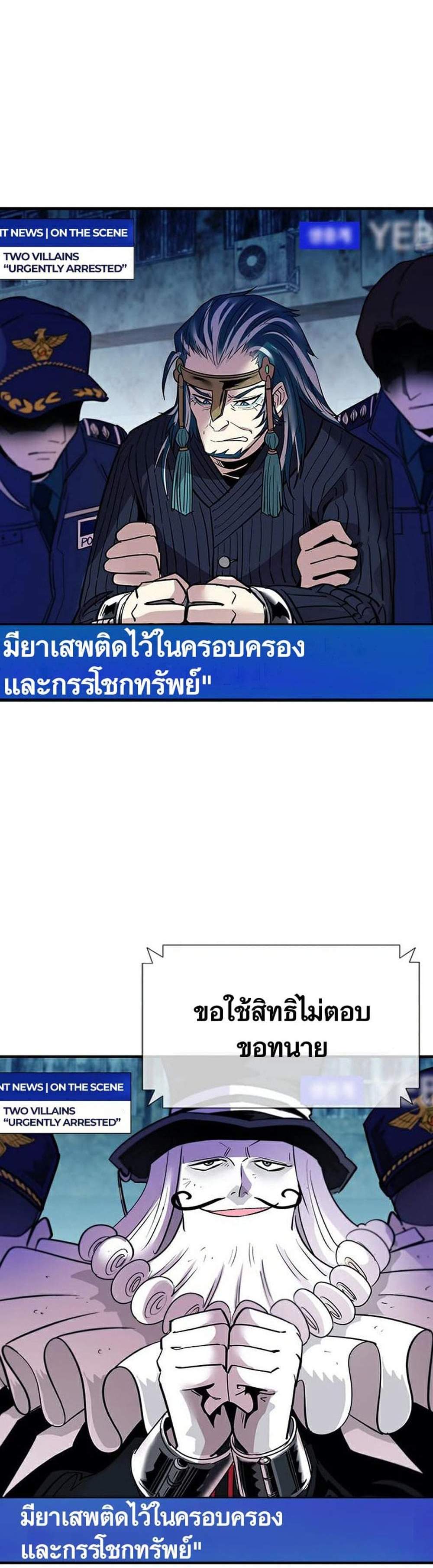 Villain to Kill แปลไทย