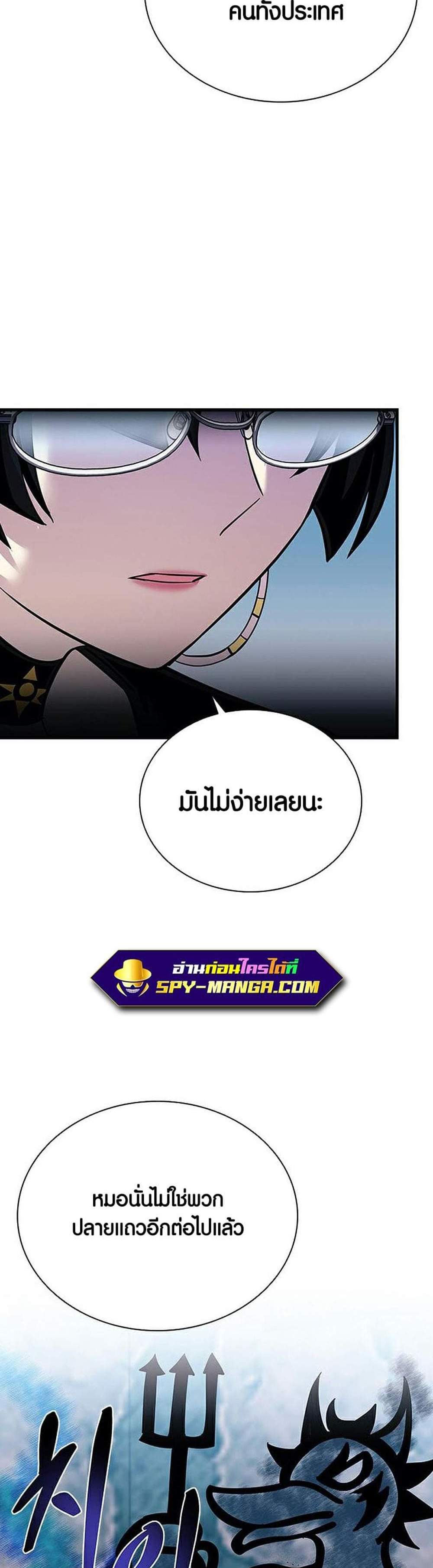 Villain to Kill แปลไทย