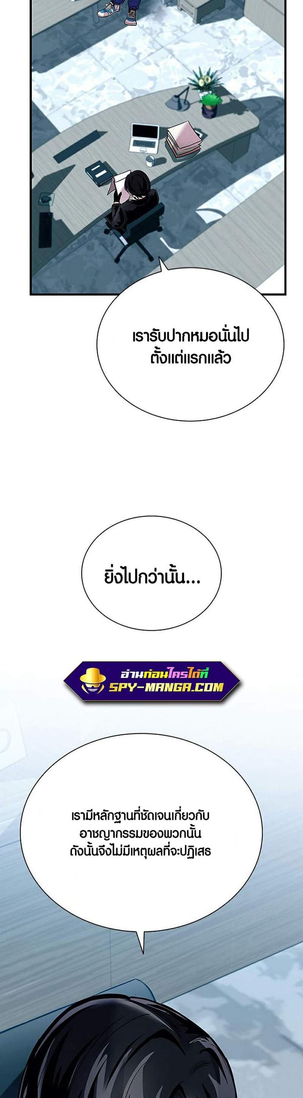 Villain to Kill แปลไทย