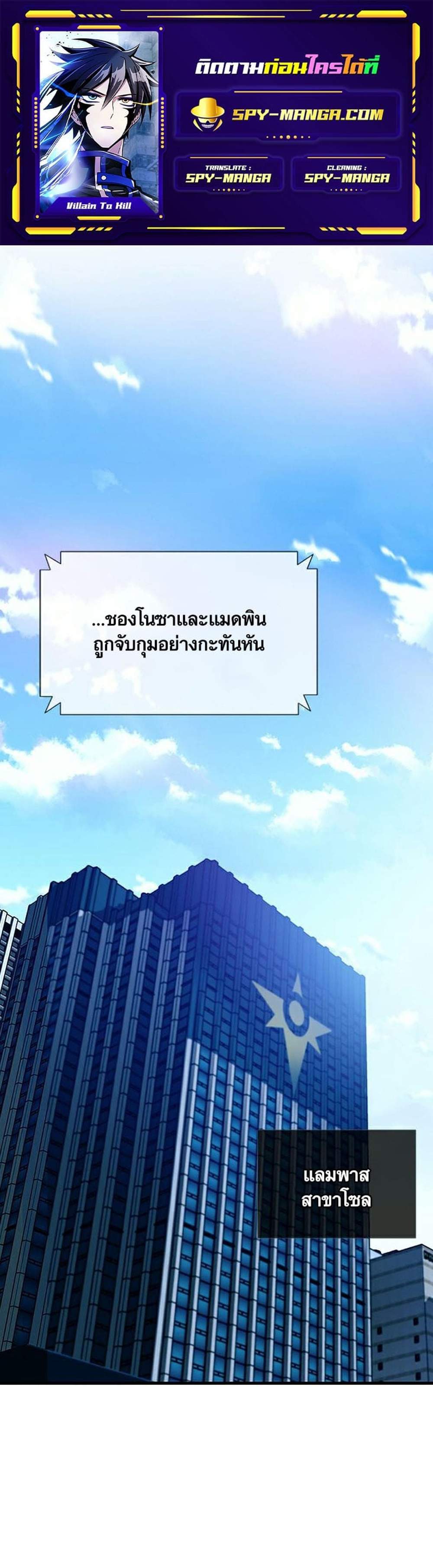 Villain to Kill แปลไทย