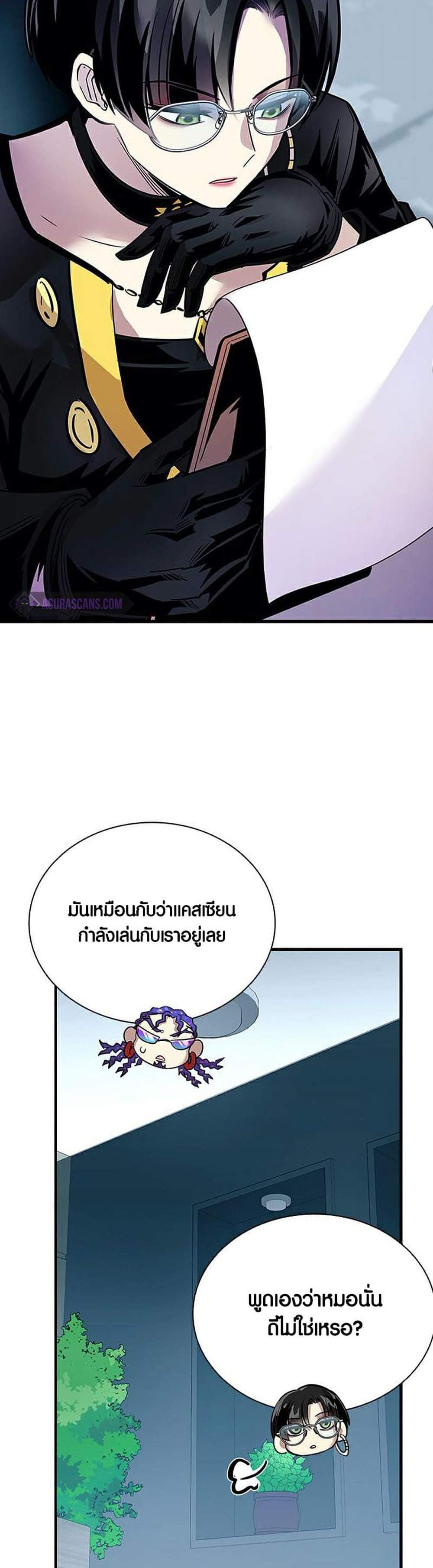 Villain to Kill แปลไทย