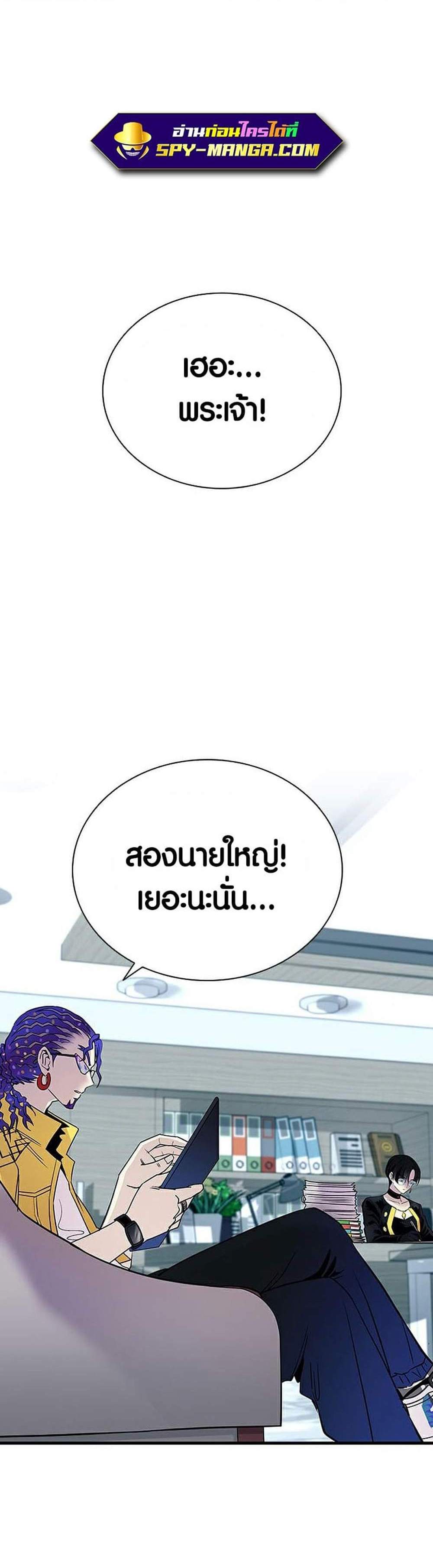 Villain to Kill แปลไทย