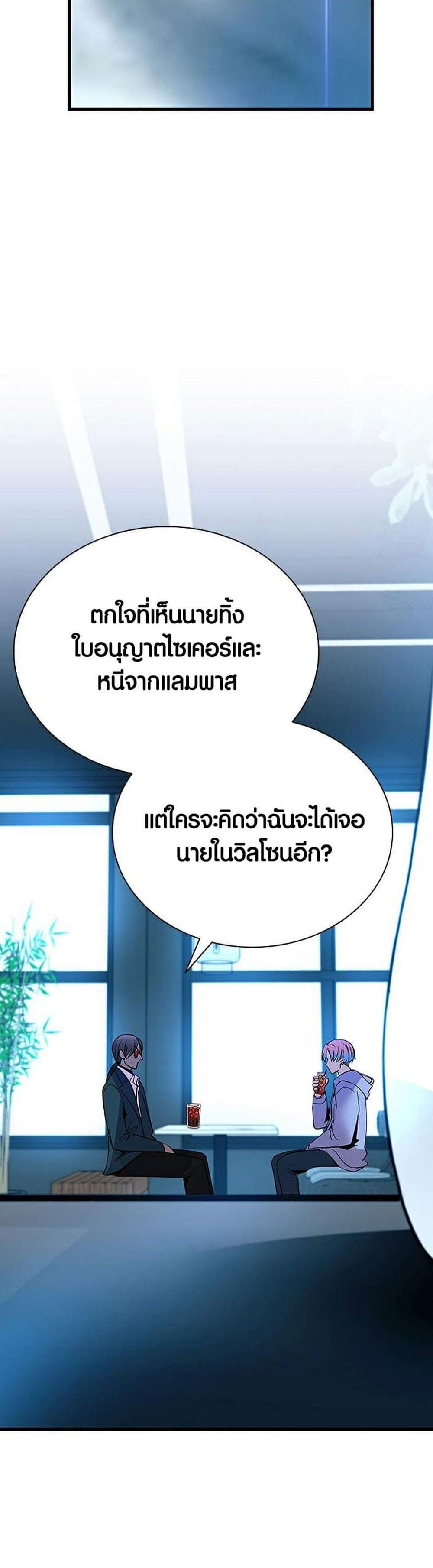 Villain to Kill แปลไทย