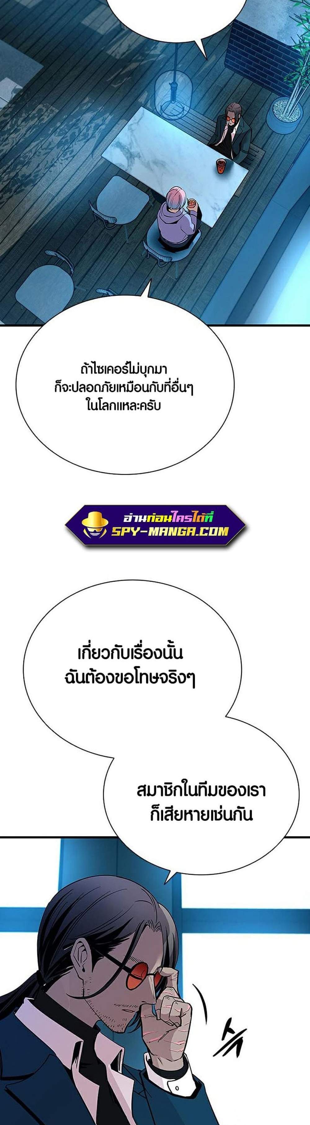 Villain to Kill แปลไทย