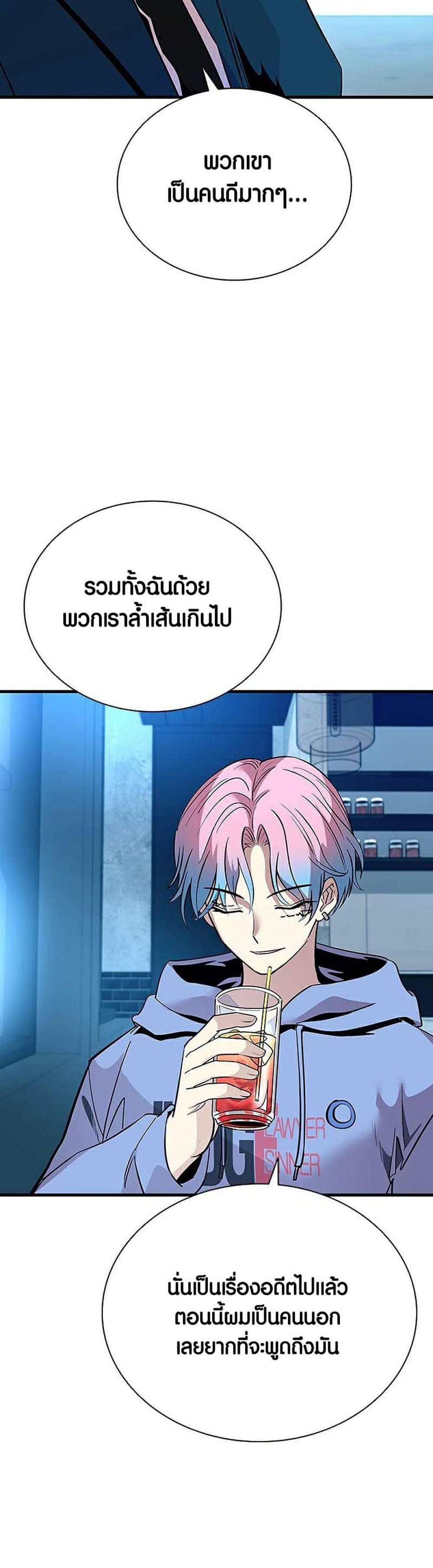 Villain to Kill แปลไทย