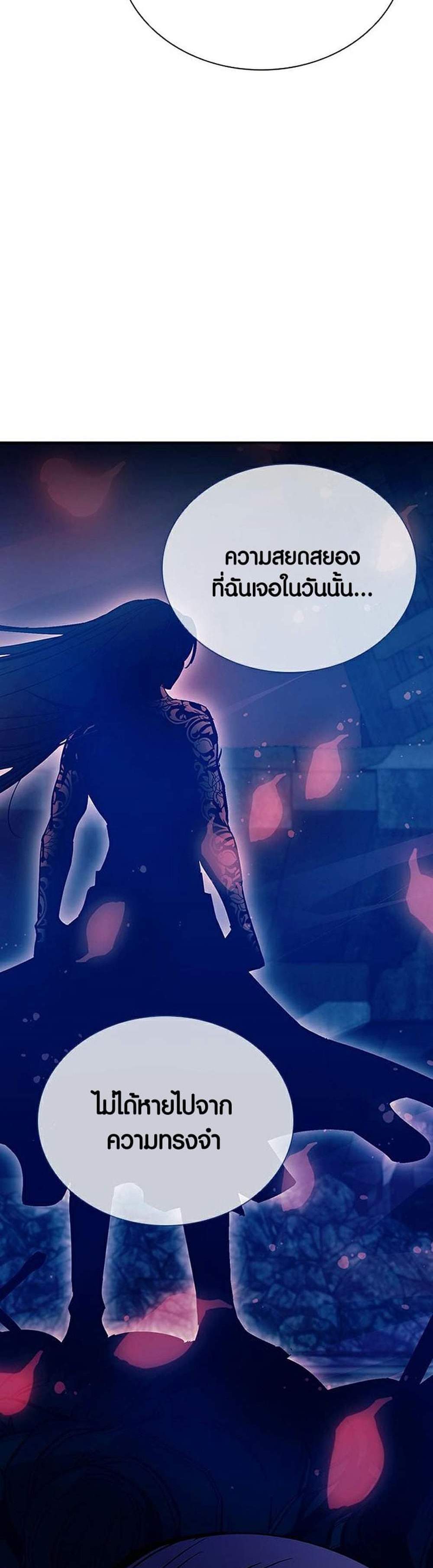 Villain to Kill แปลไทย