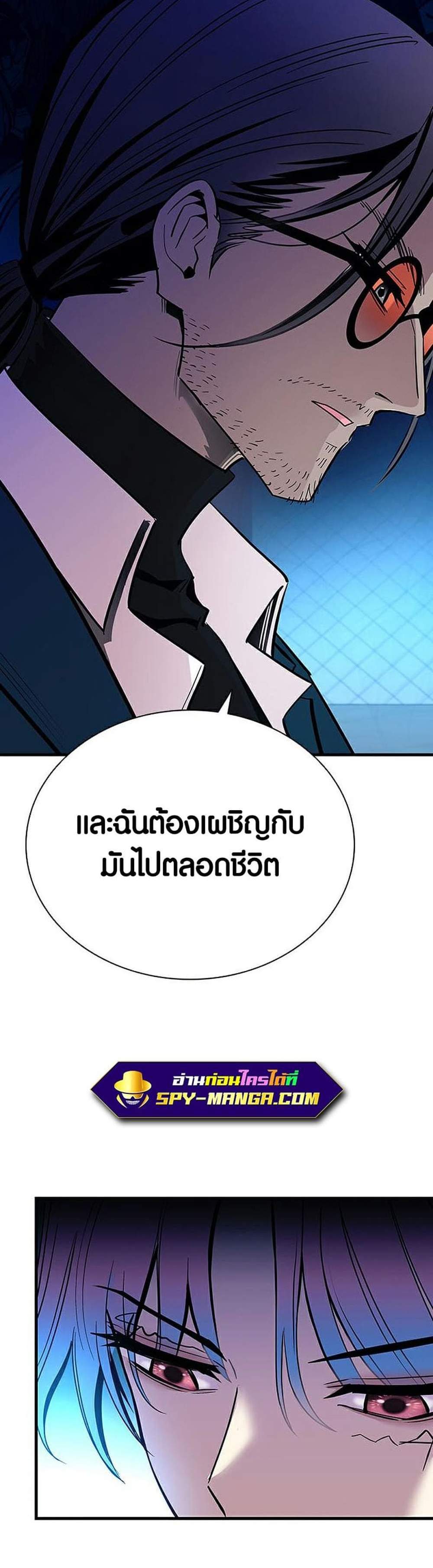 Villain to Kill แปลไทย