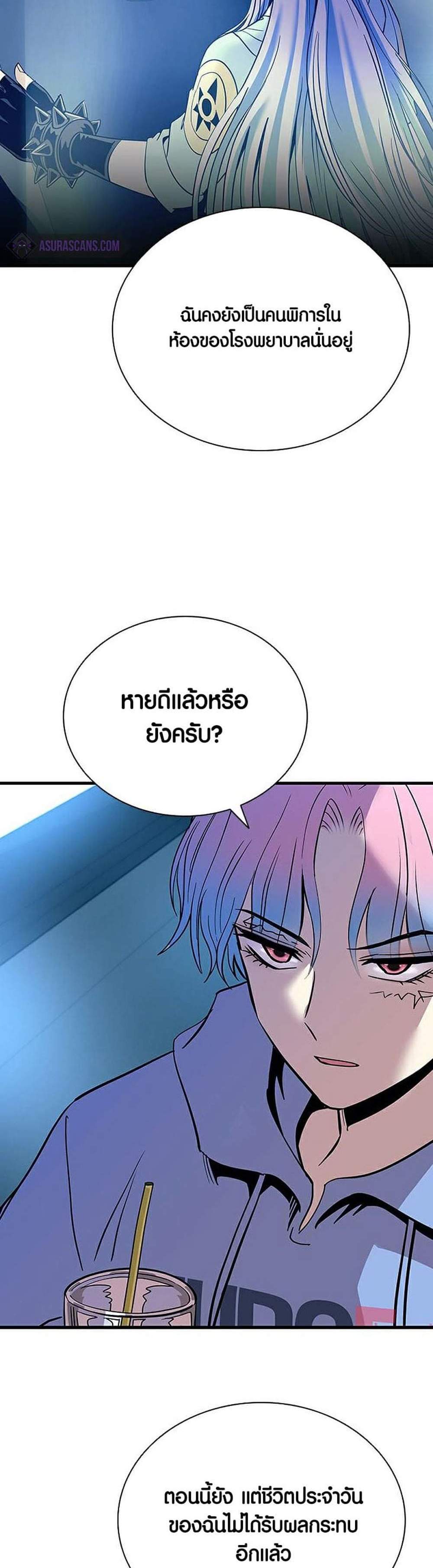 Villain to Kill แปลไทย