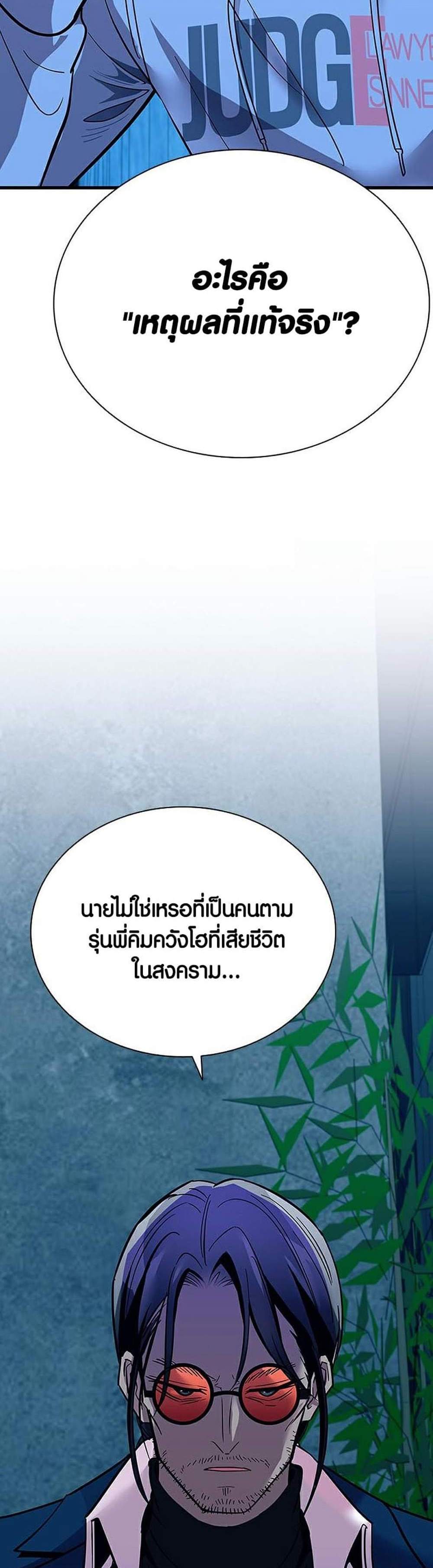 Villain to Kill แปลไทย