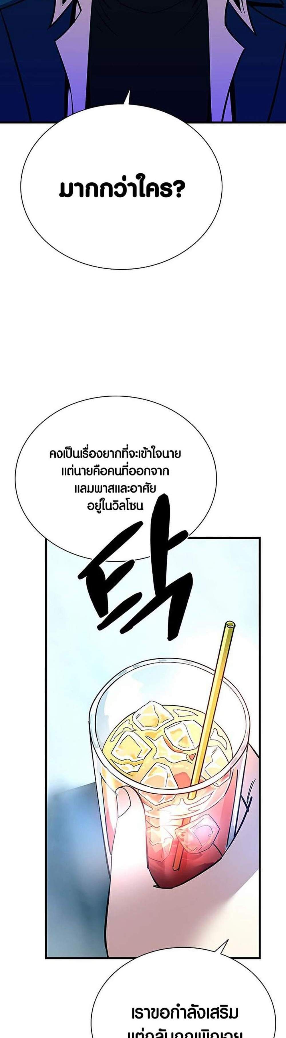 Villain to Kill แปลไทย