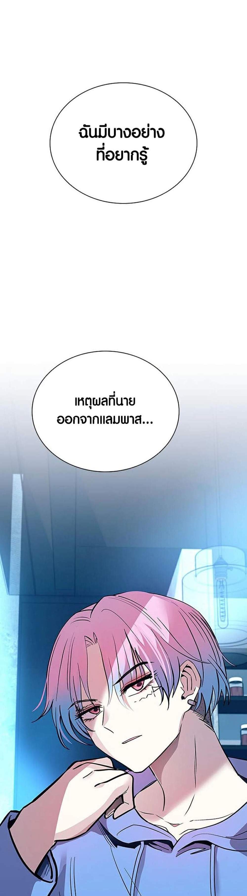 Villain to Kill แปลไทย