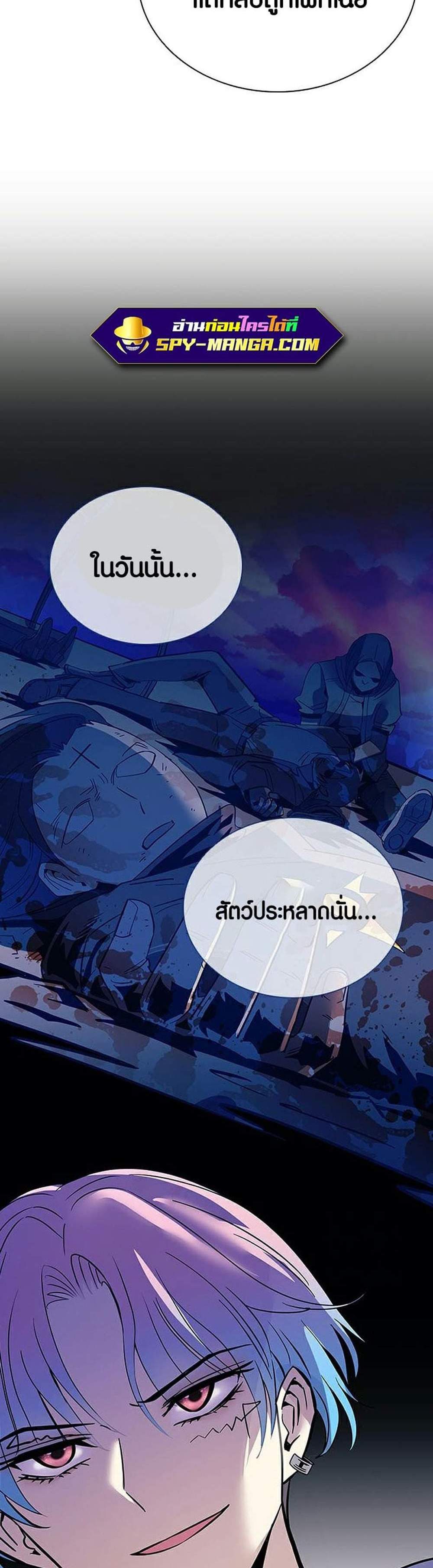 Villain to Kill แปลไทย