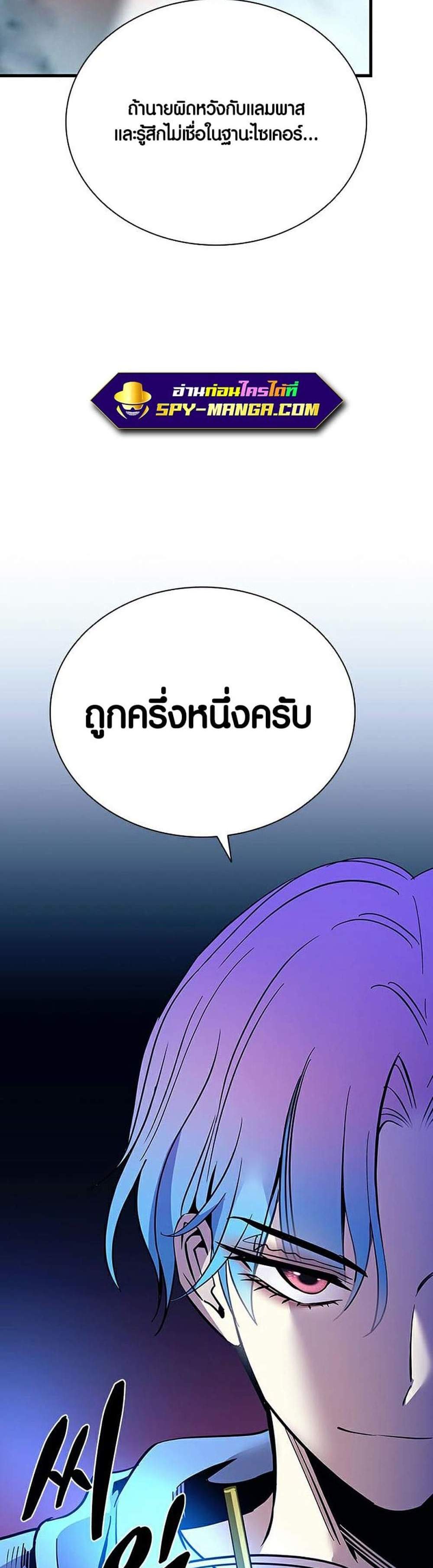 Villain to Kill แปลไทย