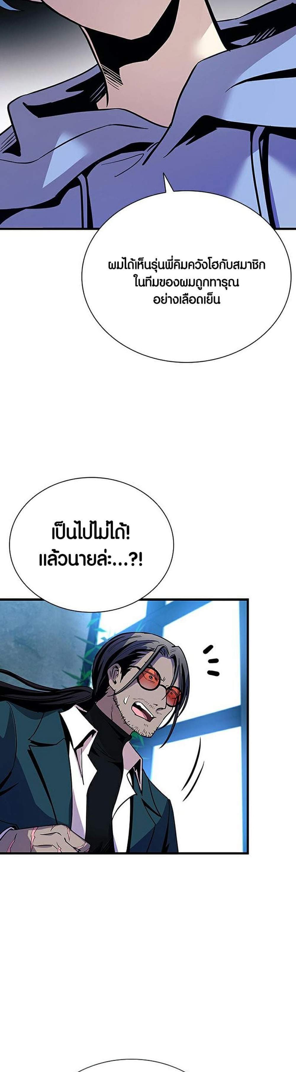 Villain to Kill แปลไทย