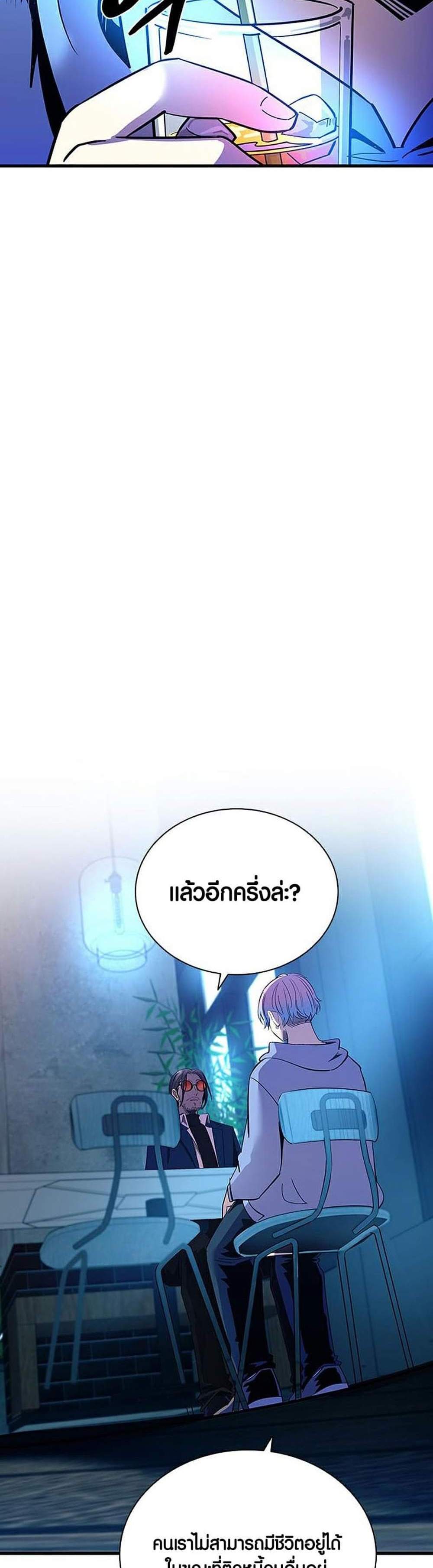 Villain to Kill แปลไทย