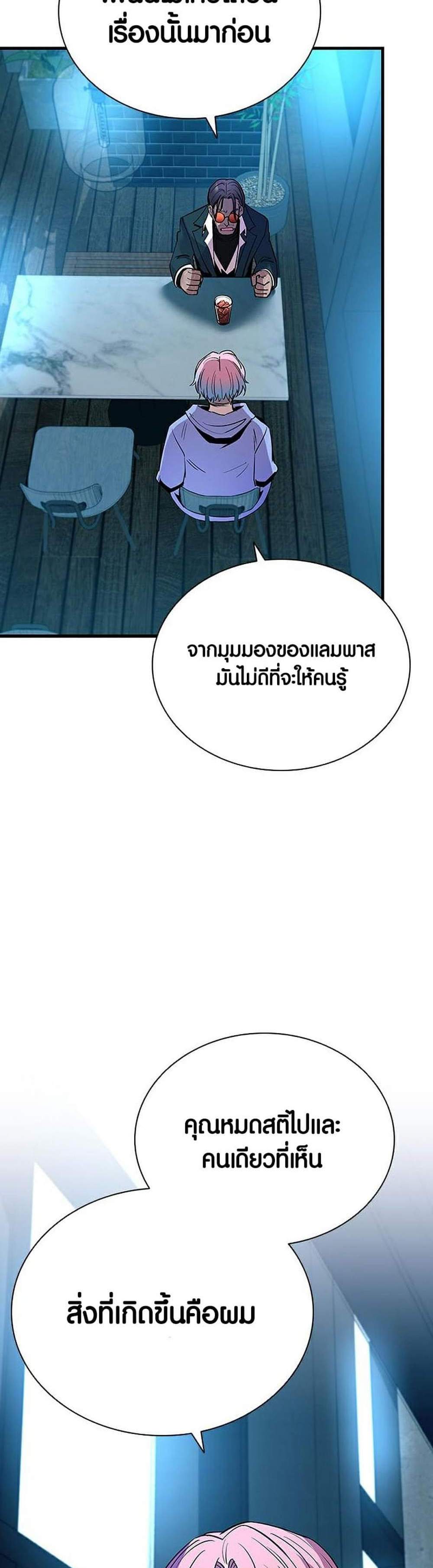 Villain to Kill แปลไทย