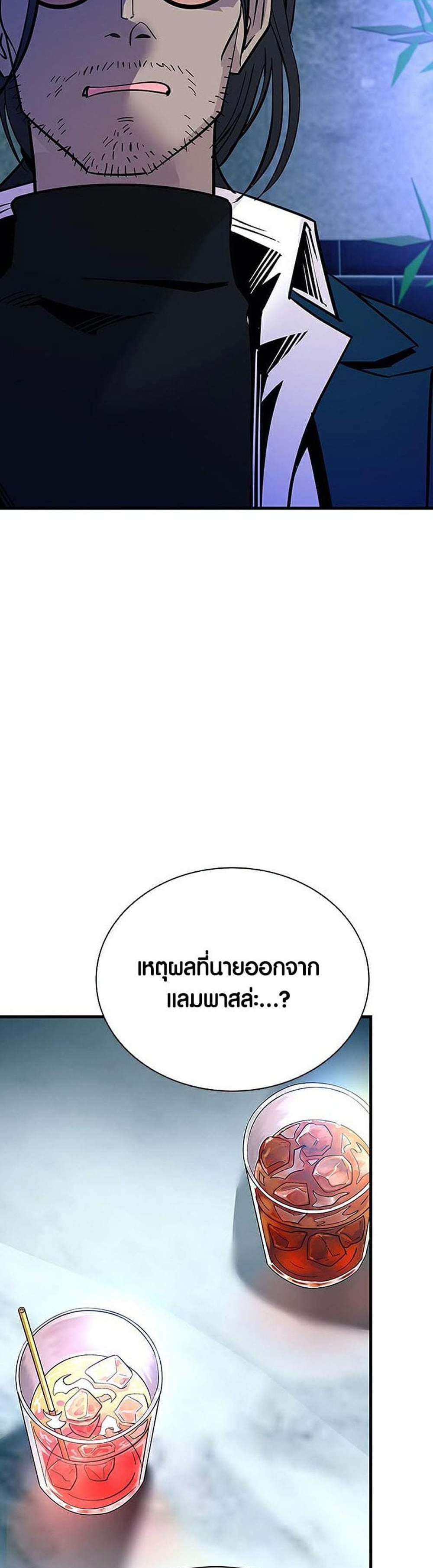 Villain to Kill แปลไทย