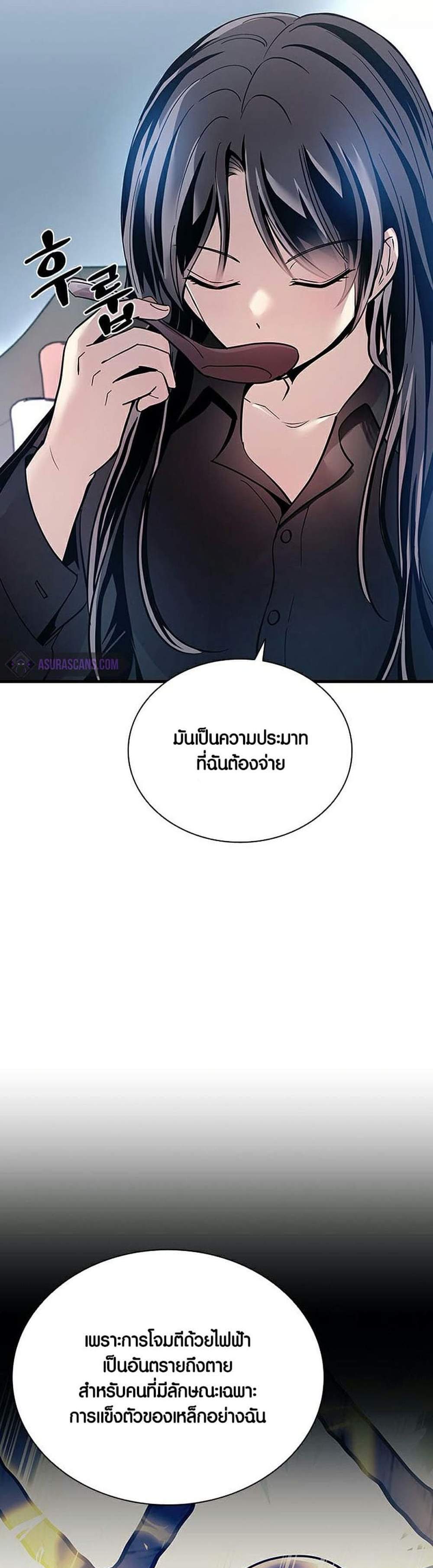 Villain to Kill แปลไทย