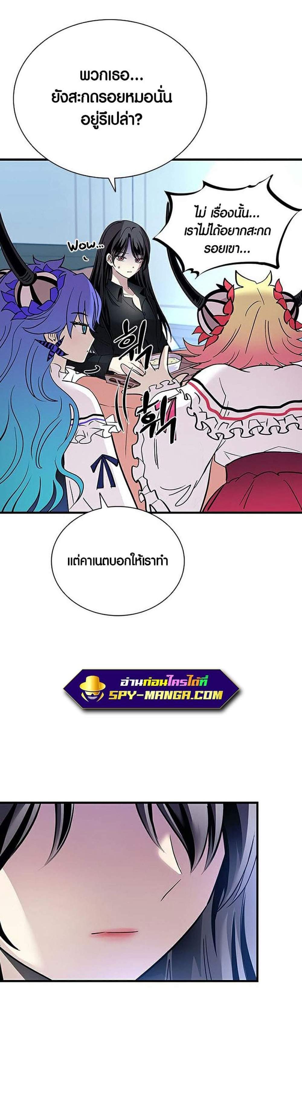 Villain to Kill แปลไทย