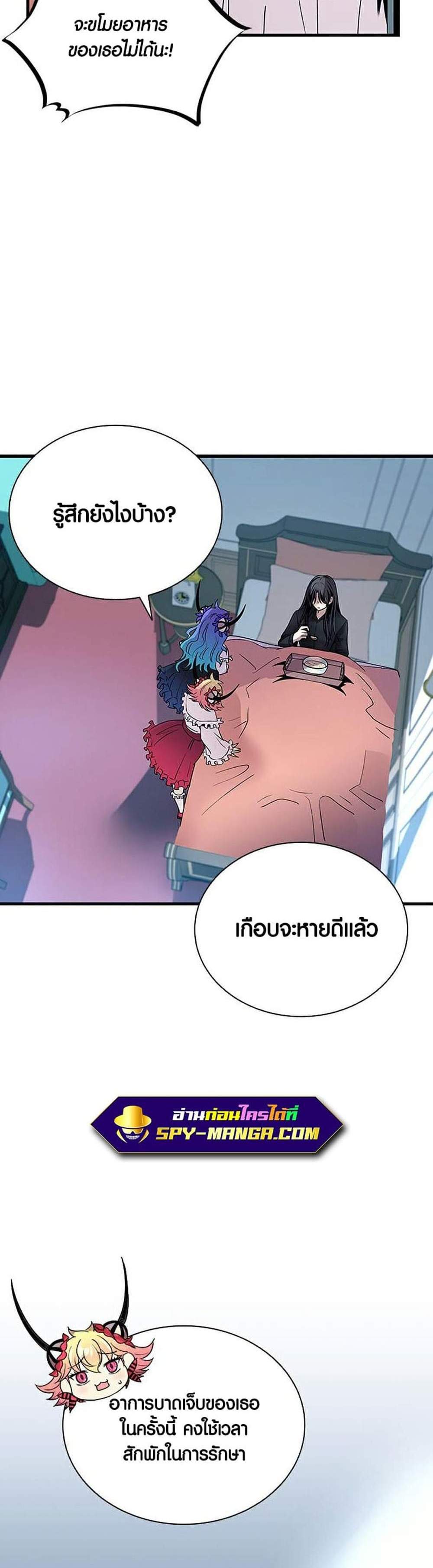 Villain to Kill แปลไทย