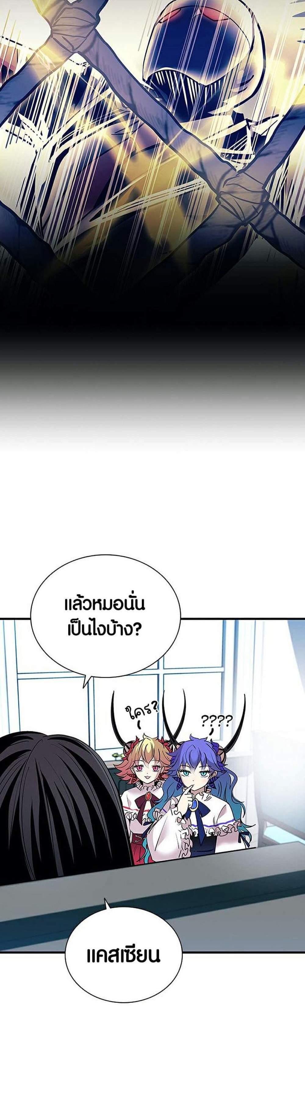 Villain to Kill แปลไทย