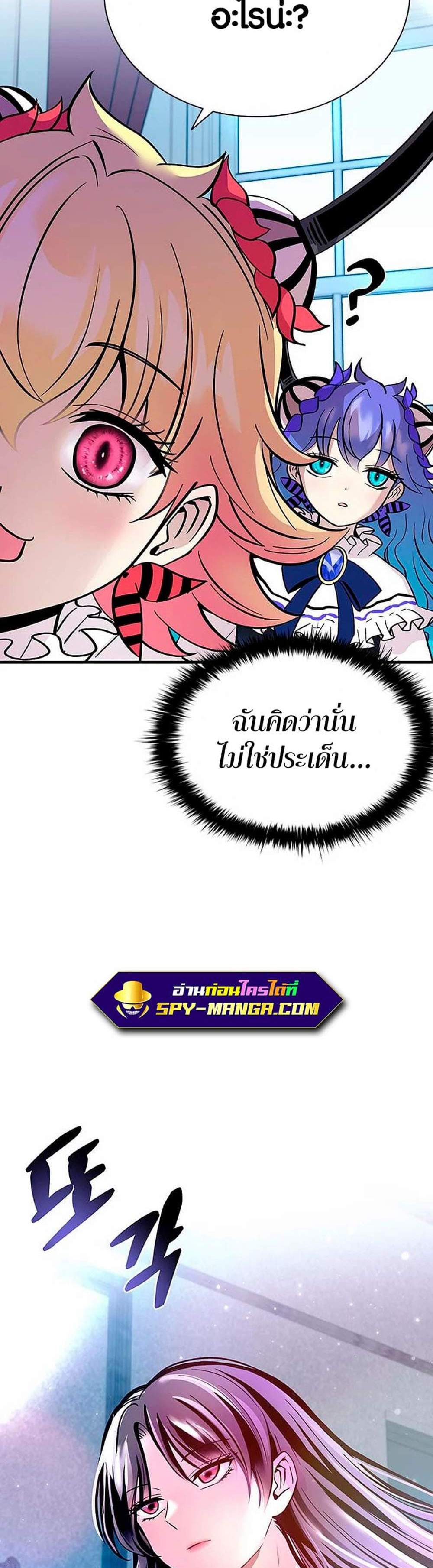 Villain to Kill แปลไทย