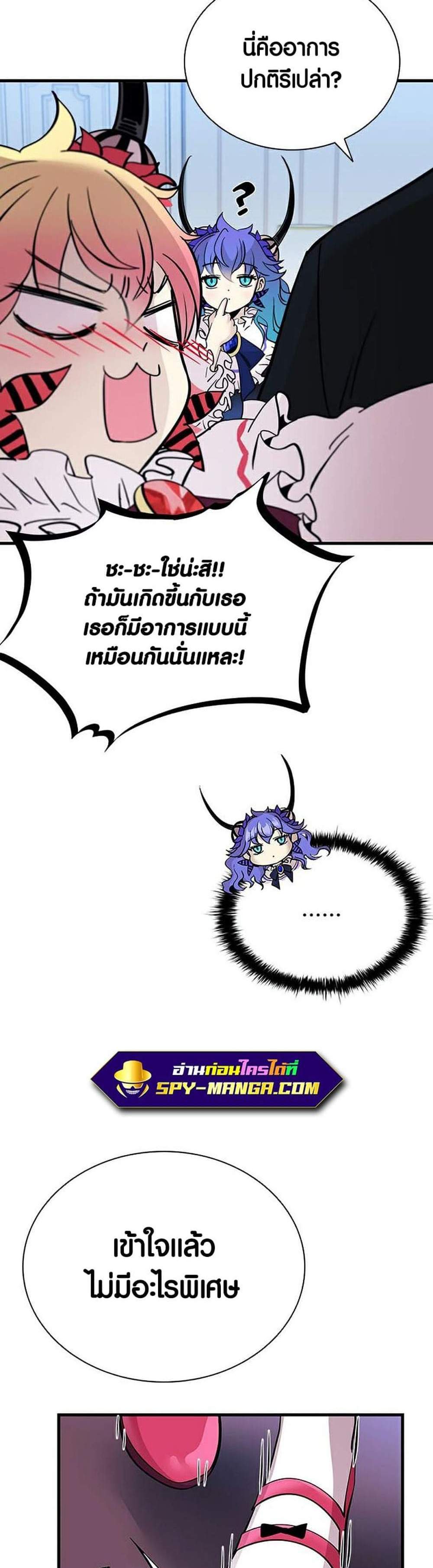 Villain to Kill แปลไทย