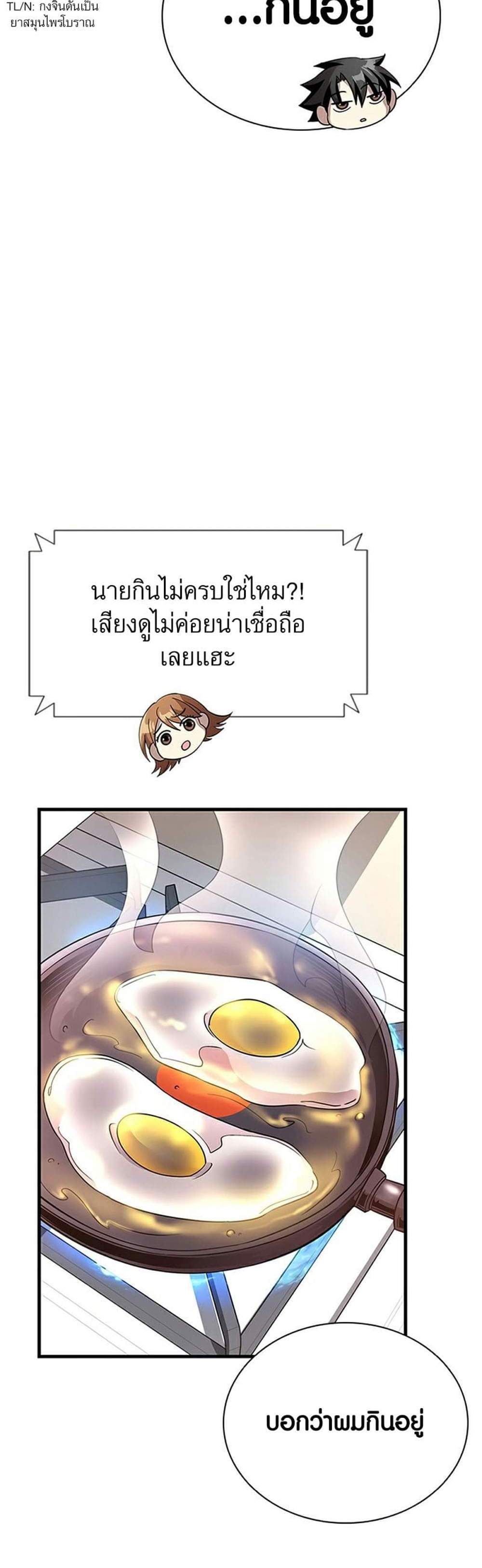 Villain to Kill แปลไทย