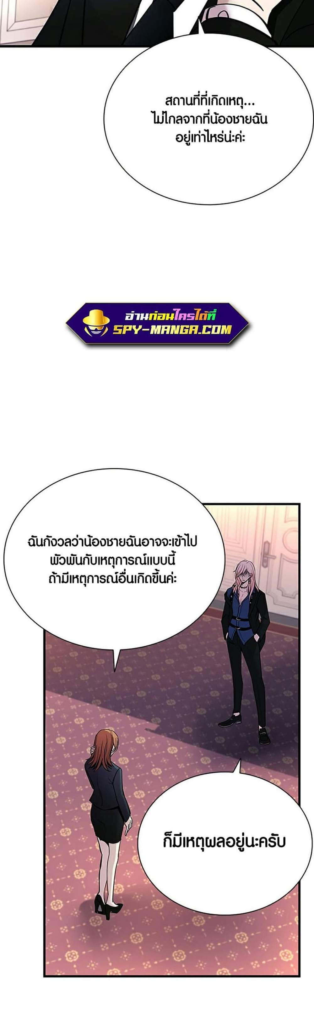 Villain to Kill แปลไทย