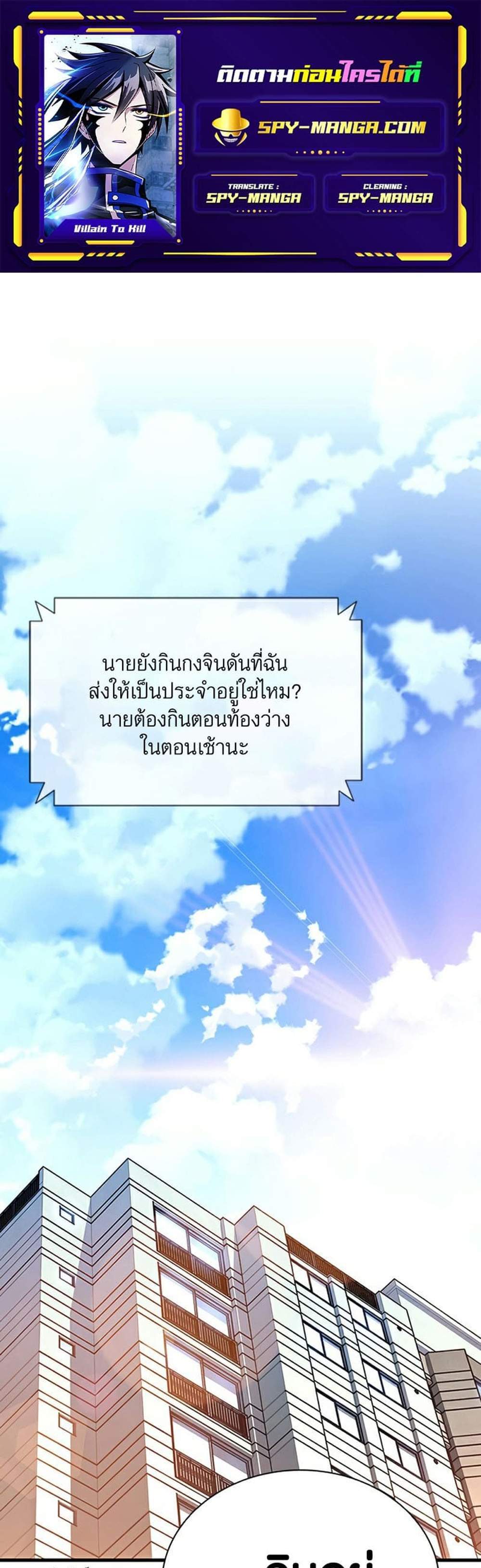 Villain to Kill แปลไทย