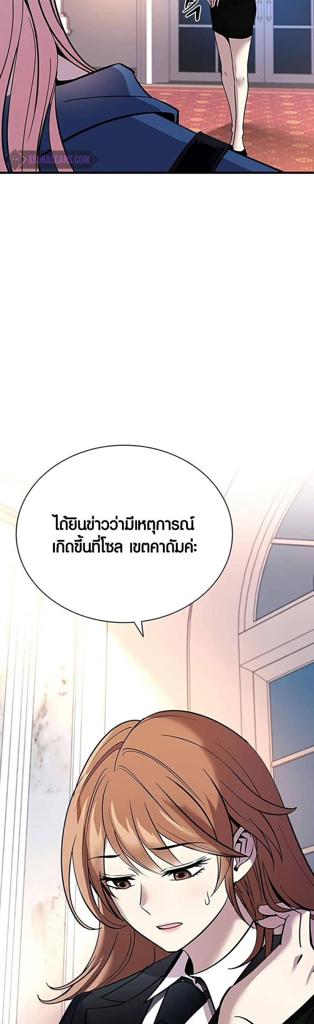 Villain to Kill แปลไทย