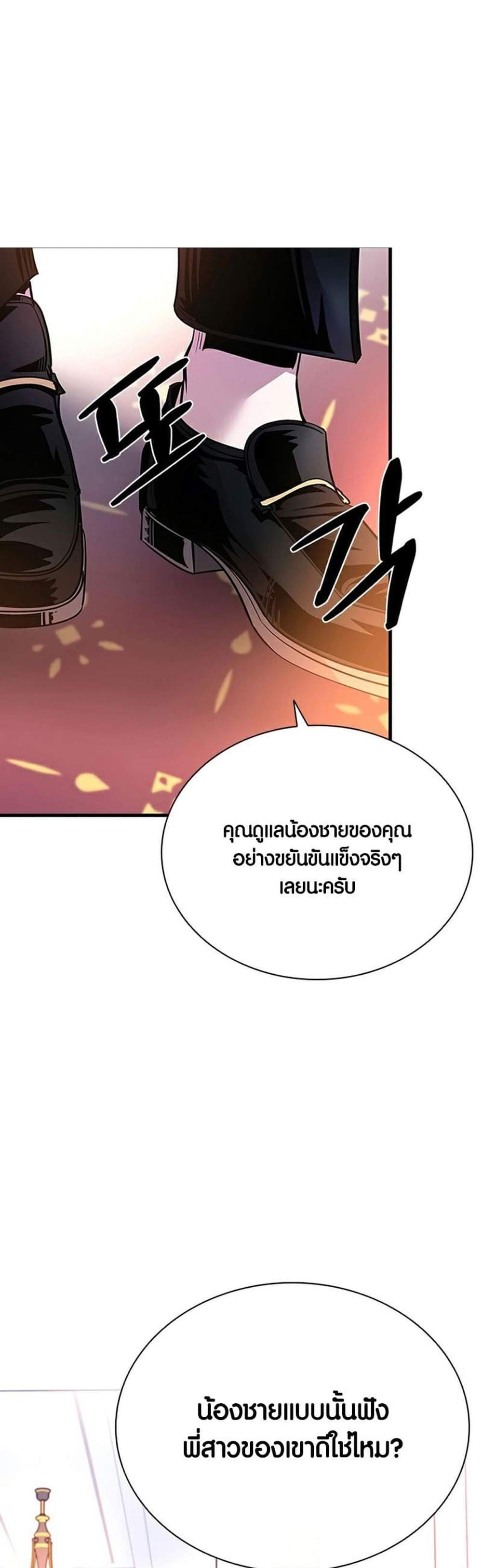 Villain to Kill แปลไทย