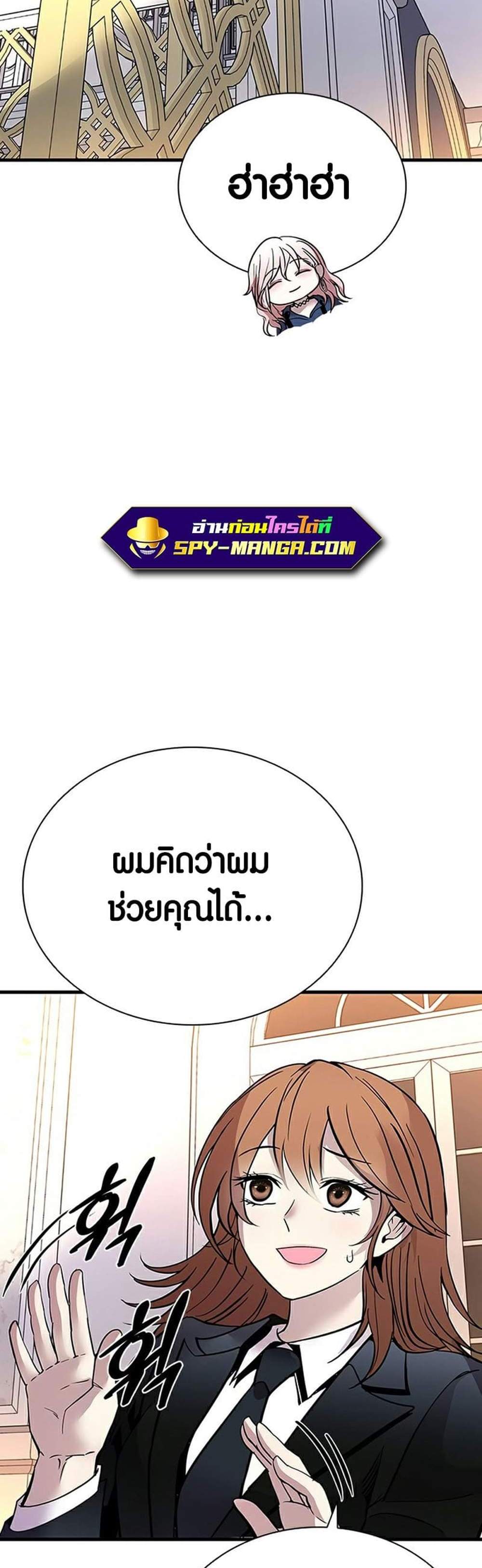 Villain to Kill แปลไทย