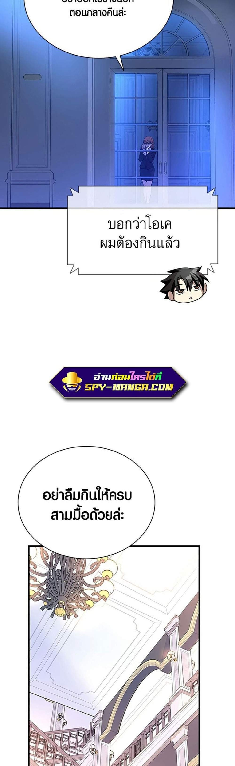 Villain to Kill แปลไทย