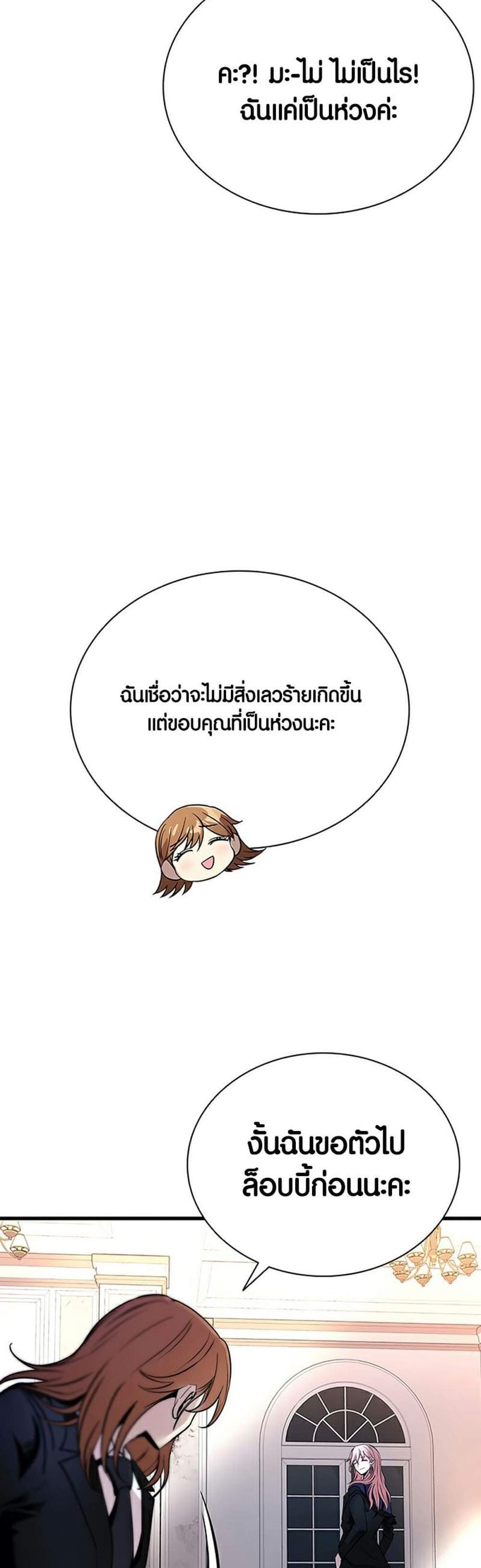 Villain to Kill แปลไทย