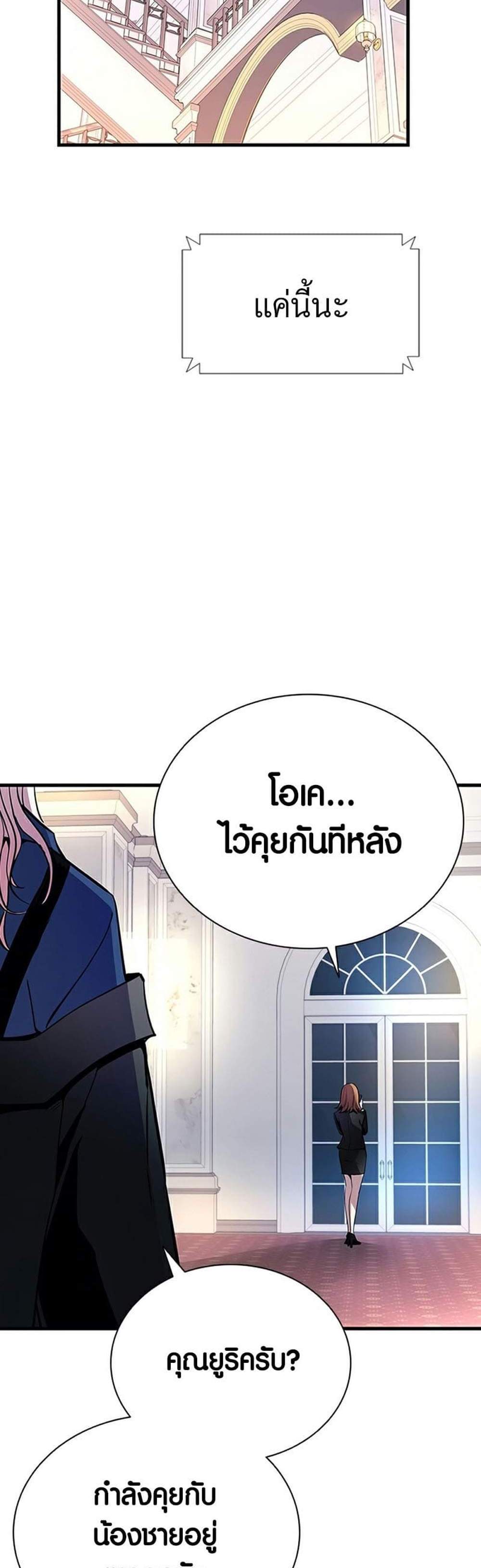 Villain to Kill แปลไทย