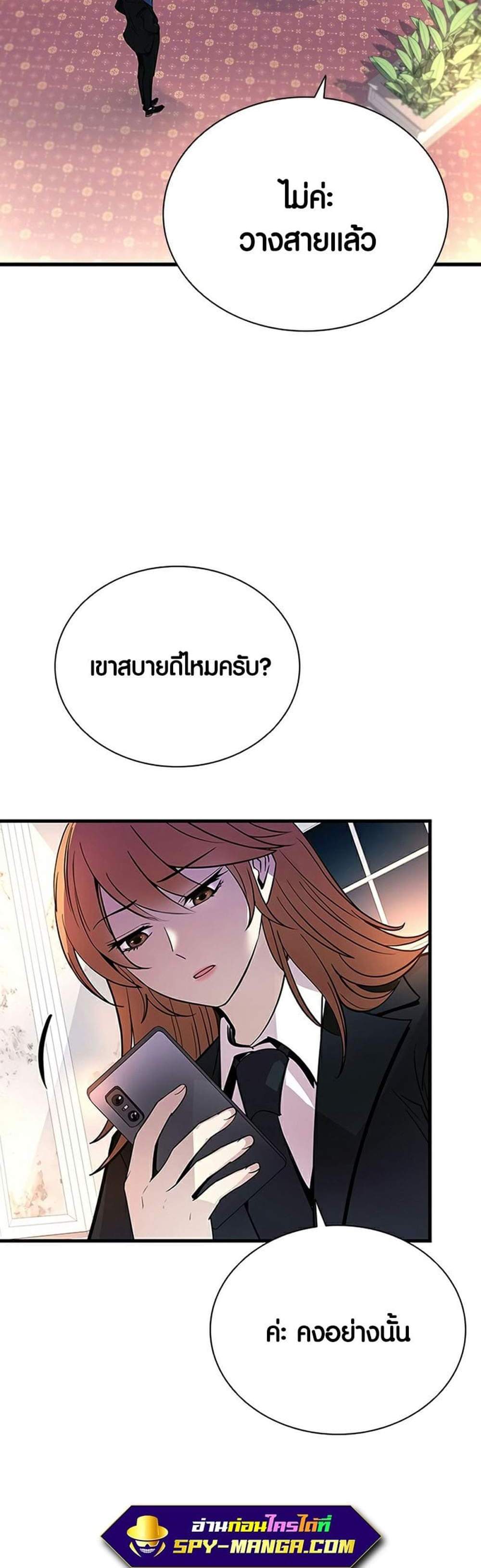 Villain to Kill แปลไทย