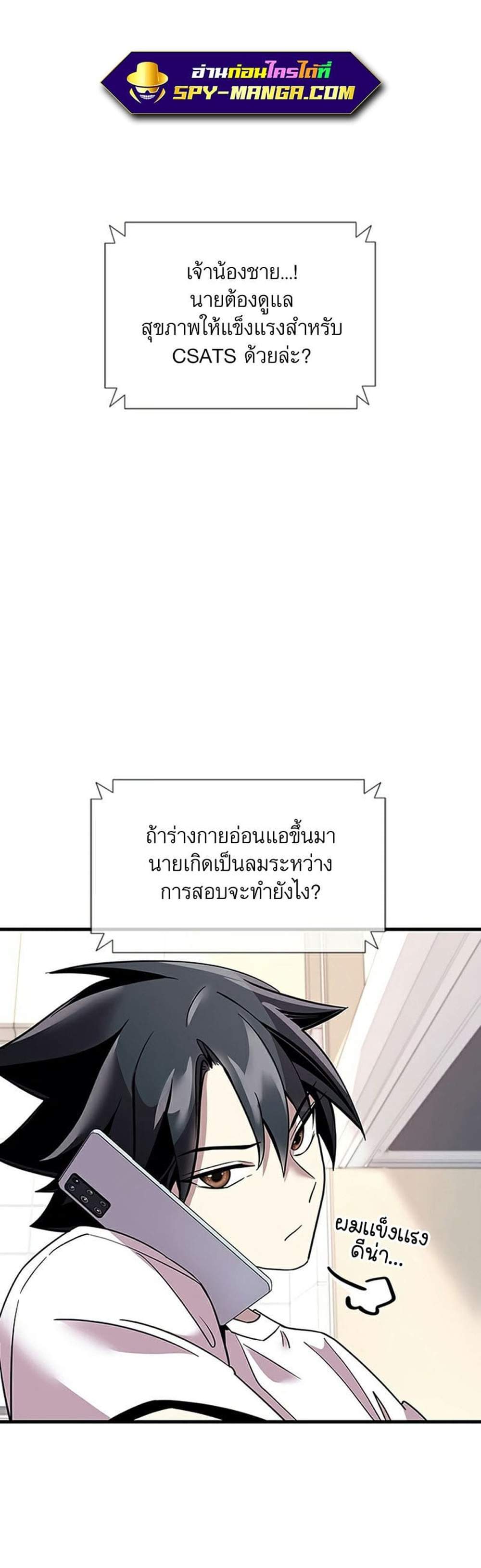 Villain to Kill แปลไทย